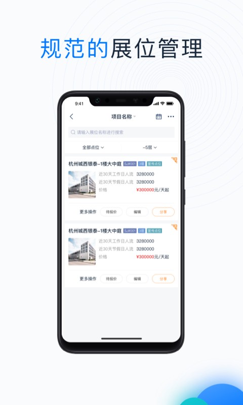 PMS快闪场地管理系统 v2.9.3 安卓版 0