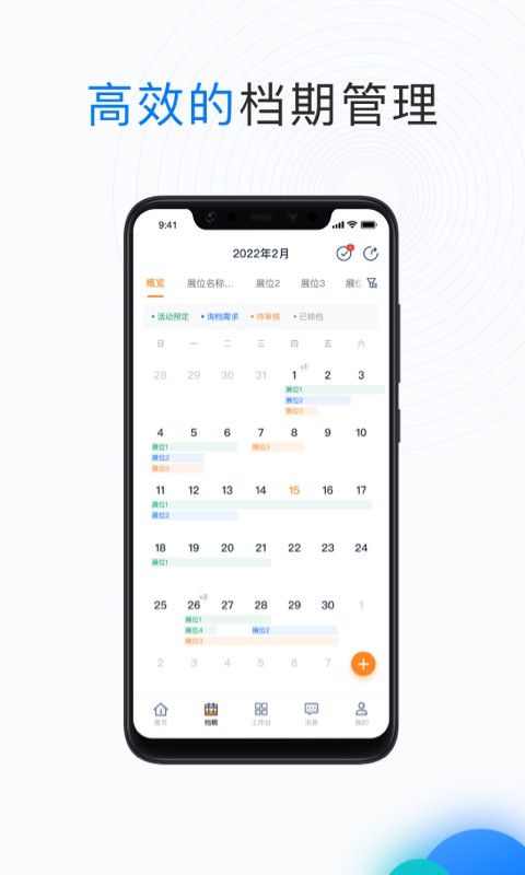 PMS快闪场地管理系统 v2.9.3 安卓版 1