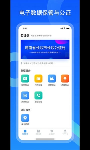 公证保官方版 v1.7.2 安卓版 0