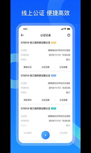 公证保官方版 v1.7.2 安卓版 1