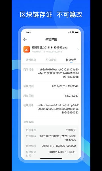 公证保官方版 v1.7.2 安卓版 3