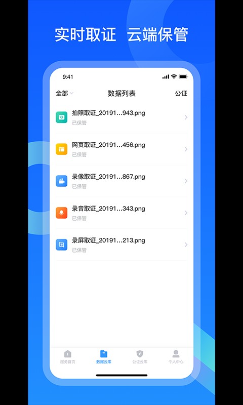 公证保 公证保软件下载