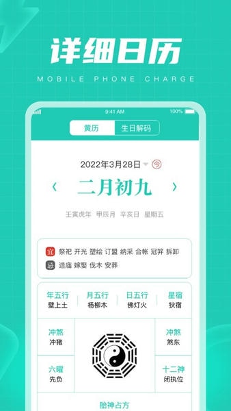 电量管家中文版app v1.0.8.2023.0920.1841 安卓版 1