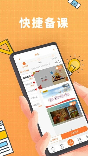 备课啦最新版 v4.2.2 安卓版 0