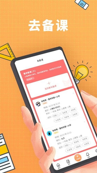 备课啦最新版 备课啦软件