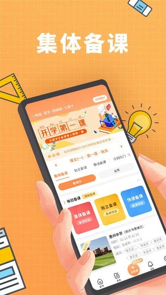 备课啦最新版 v4.2.2 安卓版 1