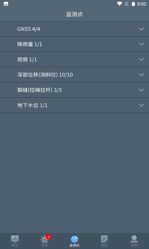 边坡监测手机版 v3.5.5 安卓版 0