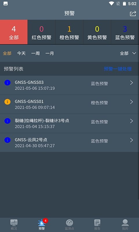 边坡监测手机版 v3.5.5 安卓版 1
