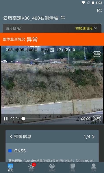 边坡监测手机版 v3.5.5 安卓版 2