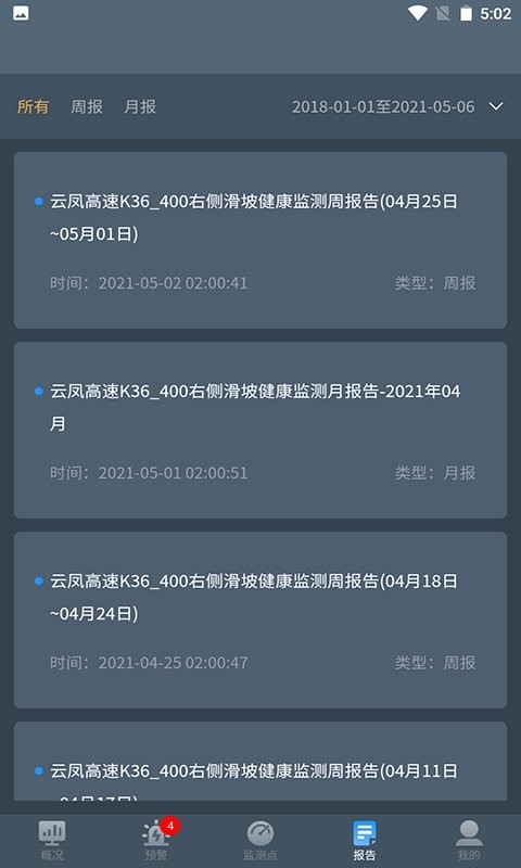 边坡安全监测系统手机版 边坡安全监测系统软件