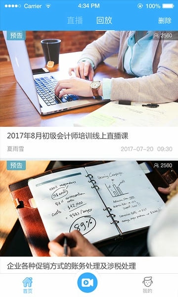 q慧影讲课 v1.1.2 安卓版 0