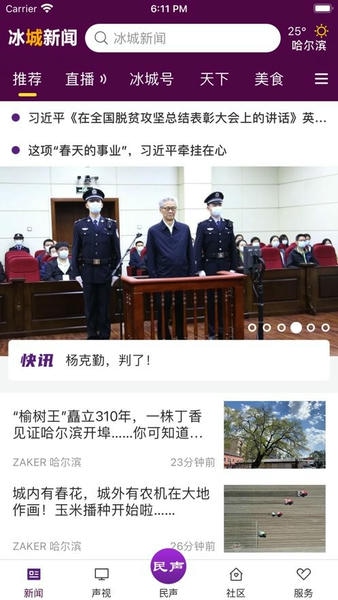 冰城新闻客户端 冰城新闻app