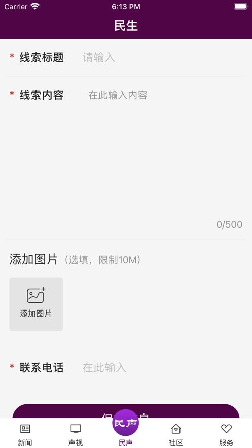 冰城新闻客户端 v2.1.9 安卓版 2