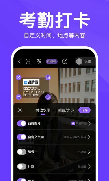 定制时间水印相机软件 v1.4.8 安卓版 0