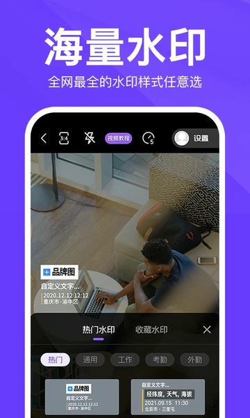 定制时间水印相机软件 v1.4.8 安卓版 1