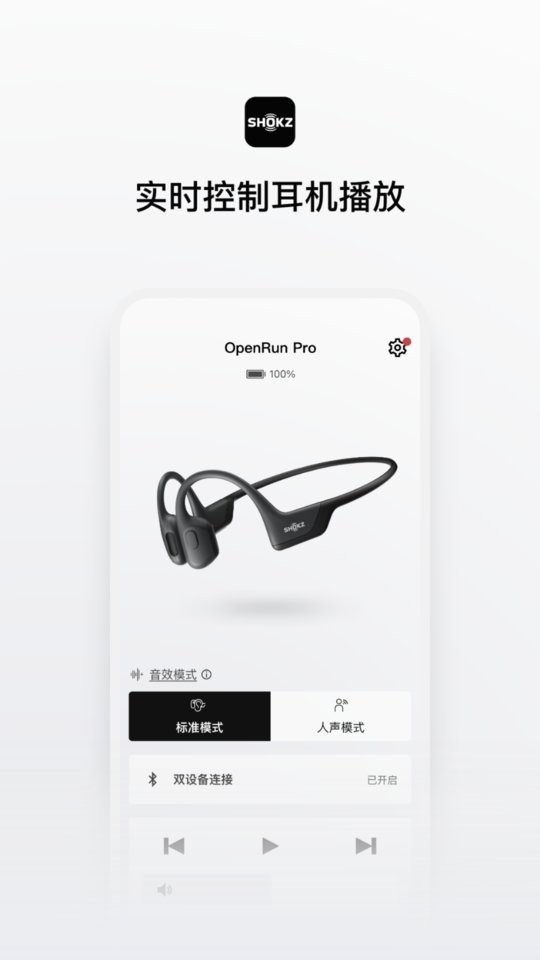 shokz骨传导蓝牙耳机 v5.9.2 安卓版 4