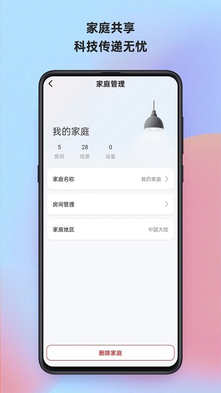 博联魔法家智能手机版 v5.1.31-bloerseacomm-06c620c80_oversea_3.5.fd0faf21 安卓版 1