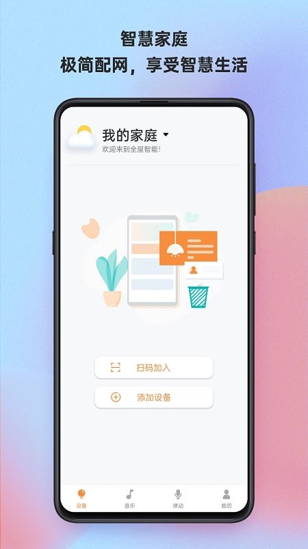 博联魔法家智能手机版 博联魔法家app