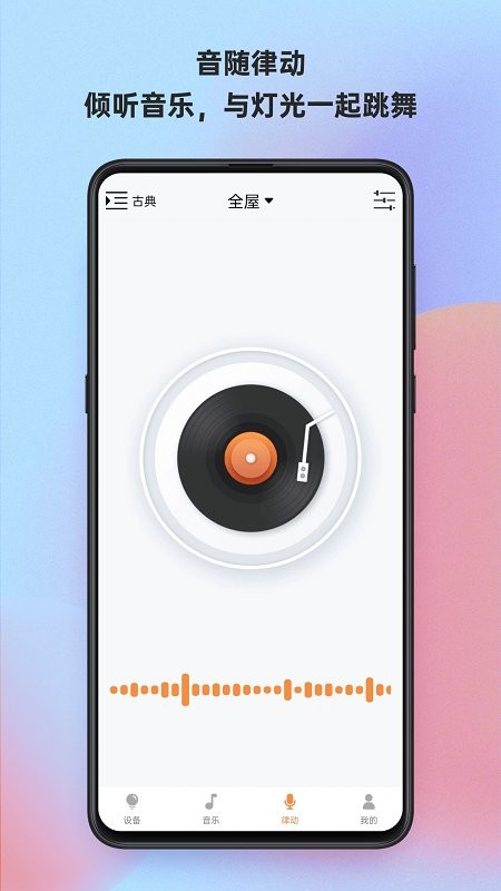 博联魔法家智能手机版 v5.1.31-bloerseacomm-06c620c80_oversea_3.5.fd0faf21 安卓版 2