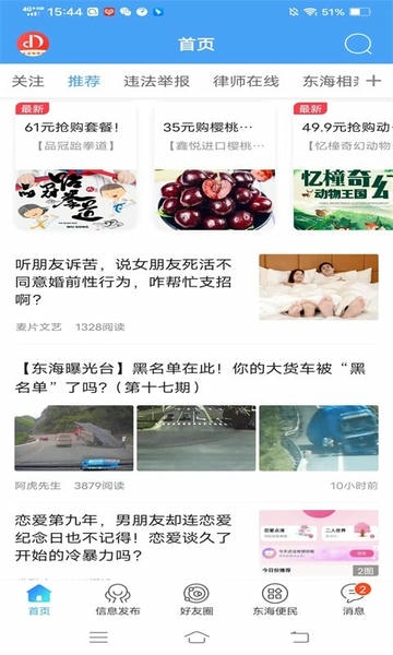 东海嘟嘟网app v6.1.2.31 安卓版 0