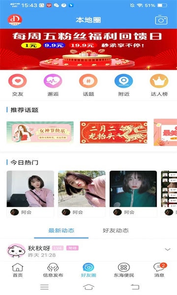 东海嘟嘟网app v6.1.2.31 安卓版 1