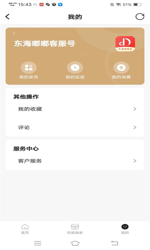 东海嘟嘟网app 东海嘟嘟网客户端下载