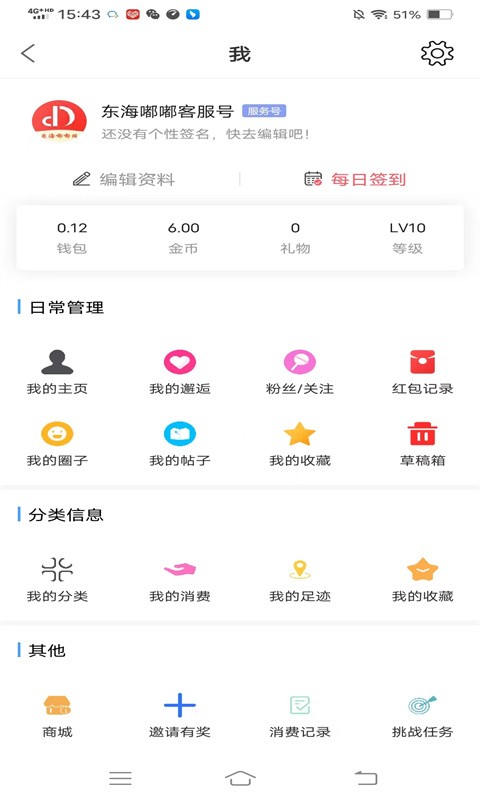 东海嘟嘟网app v6.1.2.31 安卓版 2