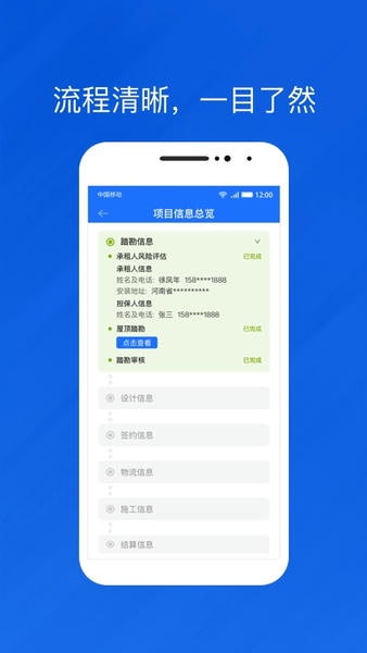 光伏生活代理端 光伏生活代理端软件下载