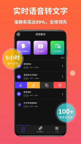 AI语音翻译免费版 v2.1.1 安卓版 0