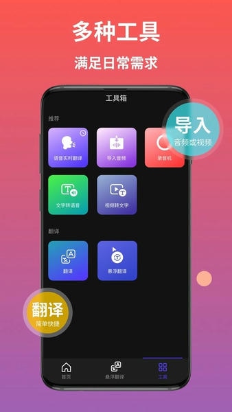 AI语音翻译免费版 v2.1.1 安卓版 1