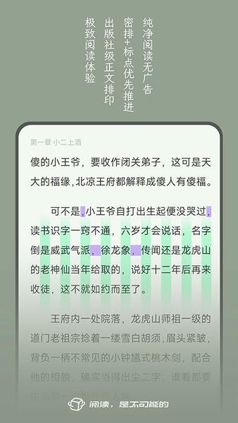 不可能的世界小说官方版 不可能的世界app