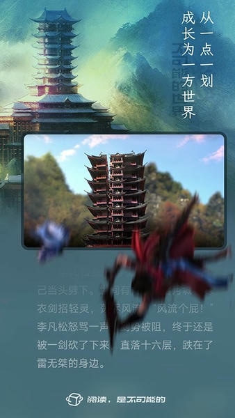 不可能的世界小说官方版 v0.10.3 安卓版 0