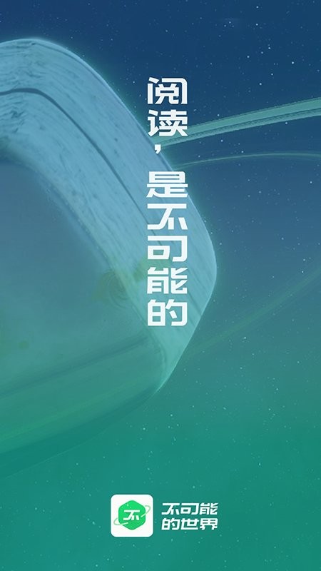 不可能的世界小说官方版 v0.10.3 安卓版 1