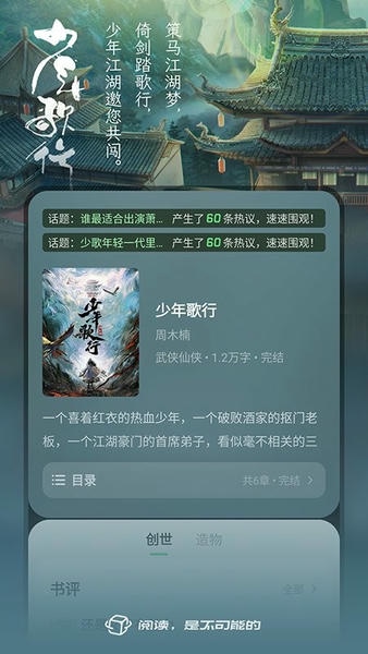 不可能的世界小说官方版 v0.10.3 安卓版 2