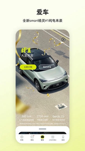 smart汽车官方版 v6.4.33 安卓版 0