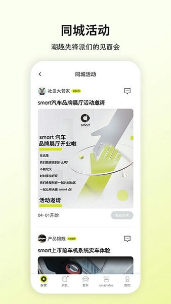 smart汽车官方版 v6.4.33 安卓版 1