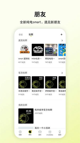 smart汽车官方版 v6.4.33 安卓版 2