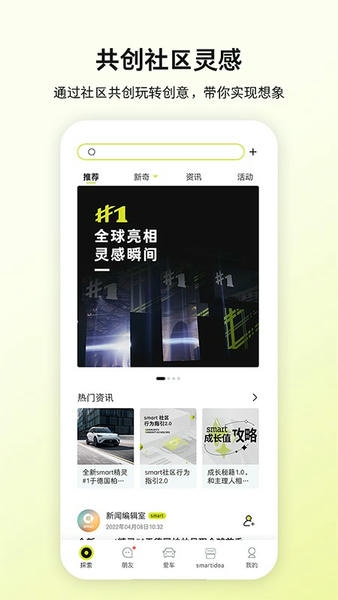 smart汽车app下载