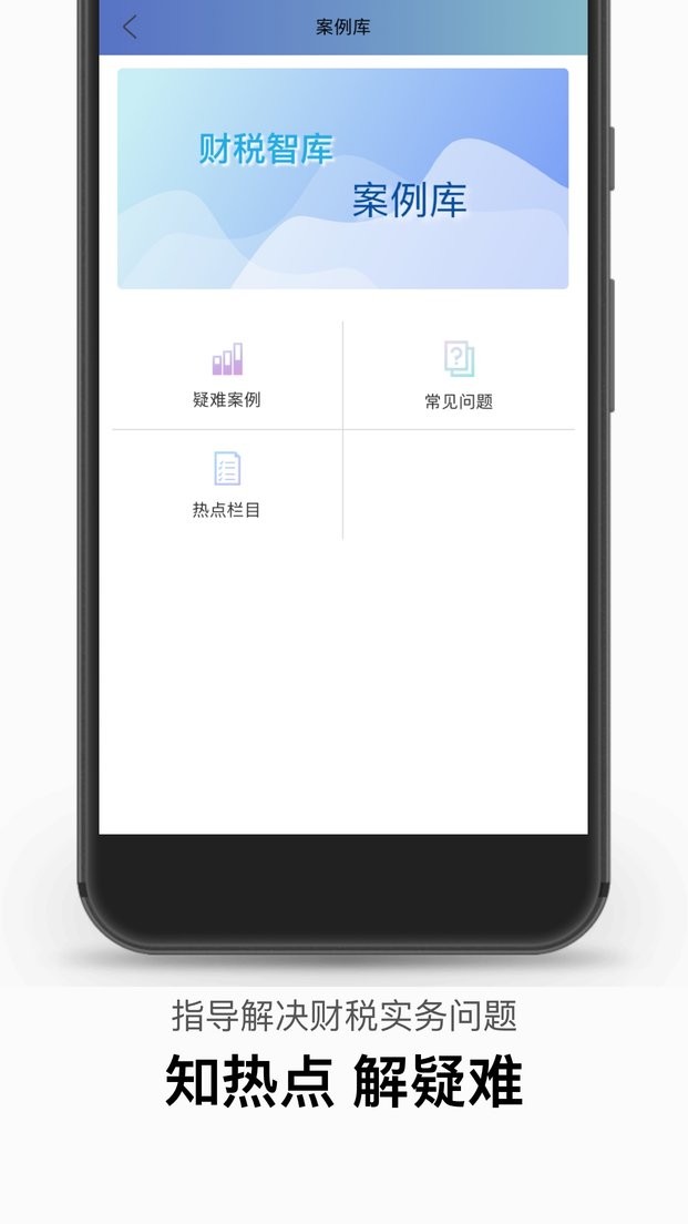 财税智库官方版 v4.2.0 安卓版 0