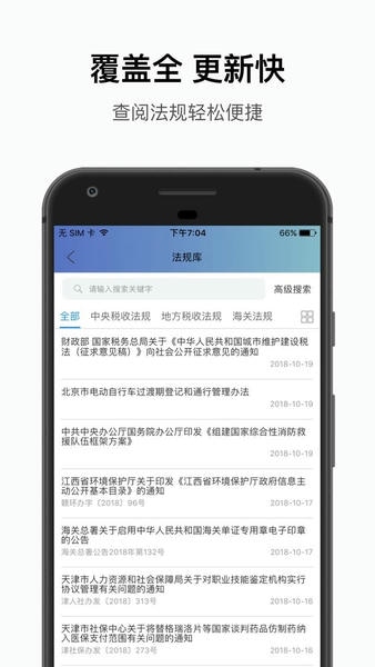 财税智库官方版 财税智库app
