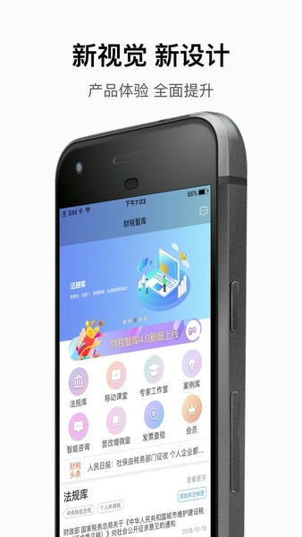 财税智库官方版 v4.2.0 安卓版 1