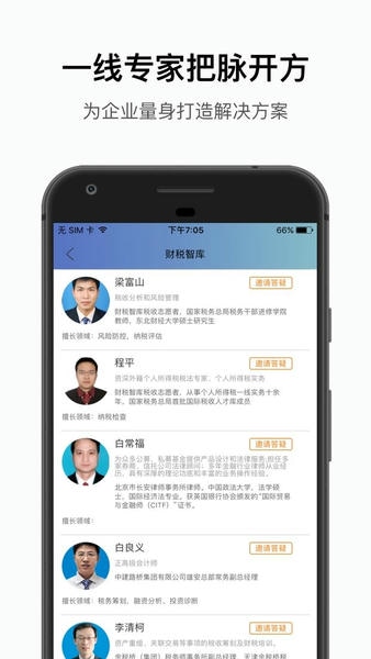 财税智库官方版 v4.2.0 安卓版 2