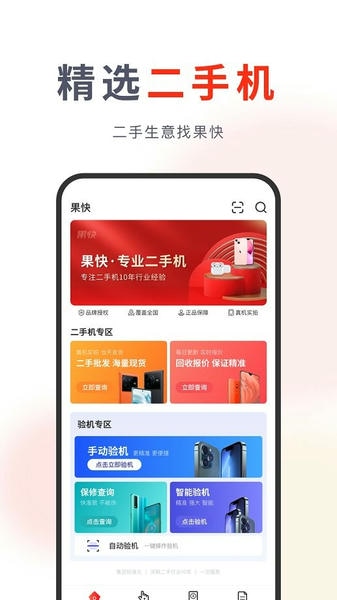 果快回收 果快回收app下载安装
