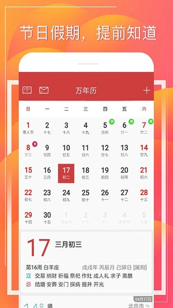 财童万年历手机版 财童万年历app