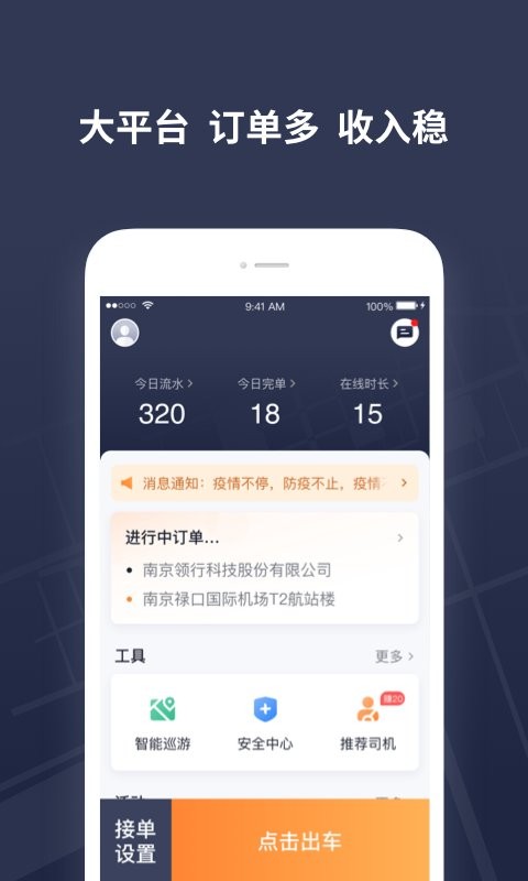 t3出租车司机端最新版 v2.16.5 安卓版 3