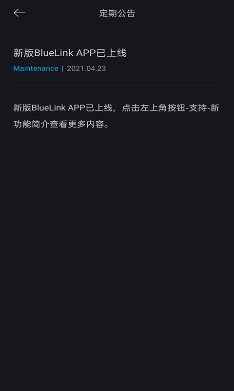 北京现代BlueLink v5.07 安卓最新版 1