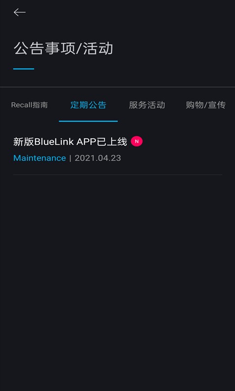北京现代BlueLink v5.07 安卓最新版 2