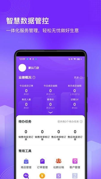 国美共享零售平台 v1.1.7 安卓版 0