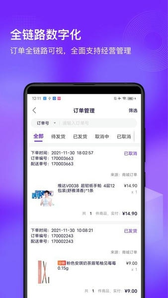 国美共享零售平台 v1.1.7 安卓版 1