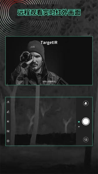 TargetIR热像仪 v3.0.11.20260513 安卓版 3